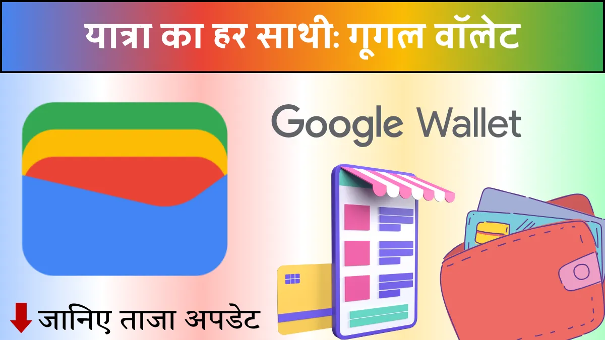 Google Wallet