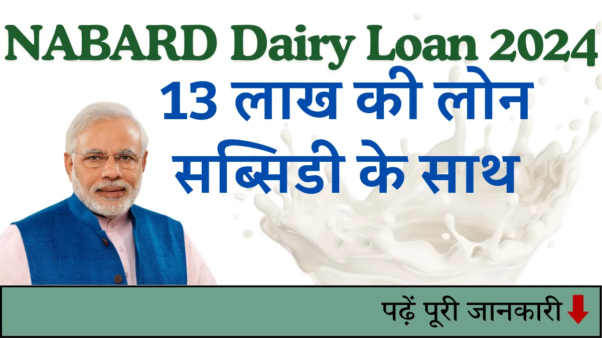 NABARD Dairy Loan Scheme