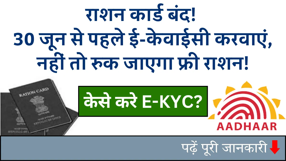 Ration Card E-KYC