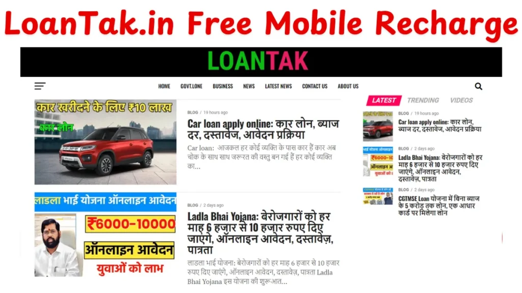 LoanTak.in Free Mobile Recharge