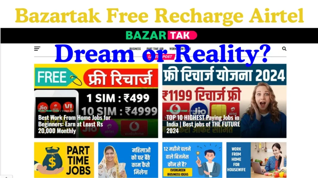 Bazartak फ्री रिचार्ज एयरटेल