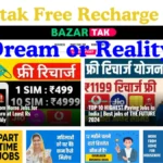 Bazartak फ्री रिचार्ज एयरटेल