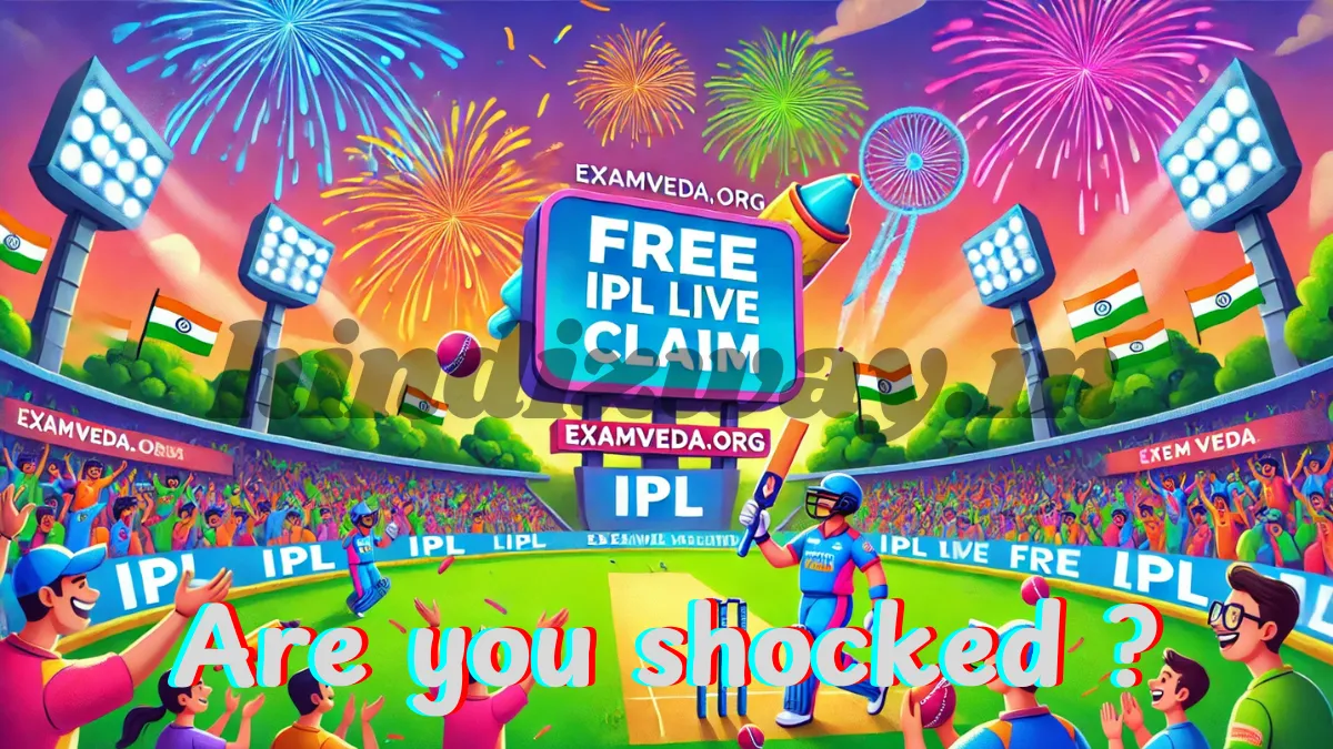 Examveda.org Free IPL Live Claim
